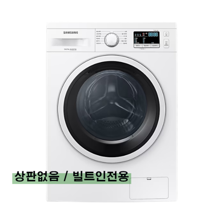 삼성 9kg 빌트인전용 드럼세탁기 WW90T3100KW 빌트인 방문설치 폐가전수거 삼성 9kg 빌트인전용 드럼세탁기 WW90T3100KW 빌트인 방문설치 폐가전수거