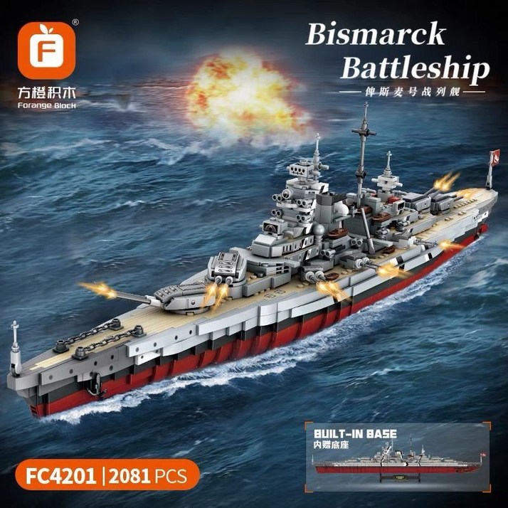 나치독일 해군 비스마르크 전함 2081pcs 블록 조립 배틀쉽 군함 구축함 순양함 밀리터리블록, 1개 나치독일 해군 비스마르크 전함 2081pcs 블록 조립 배틀쉽 군함 구축함 순양함 밀리터리블록, 1개