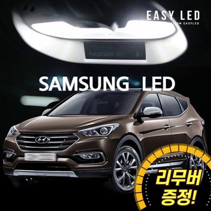 이지엘이디 LED 실내등 풀세트