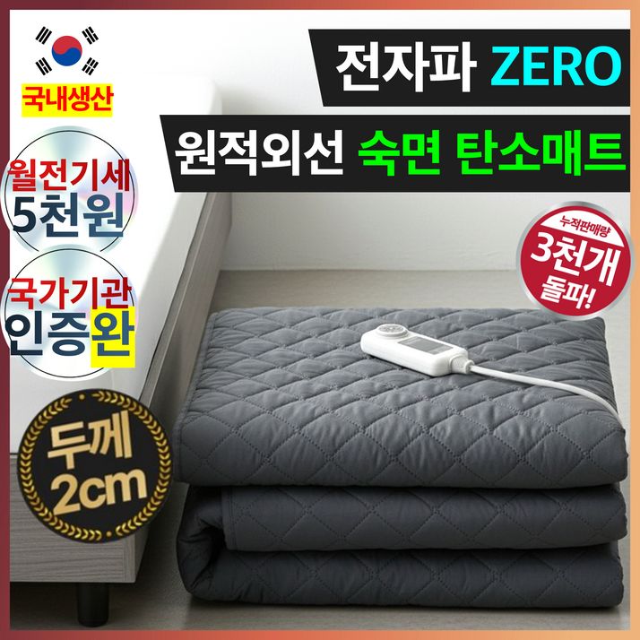 국산 전자파 제로 탄소매트 프리미엄 탄소섬유 원적외선 온열매트, 퀸(135X180cm), 그레이