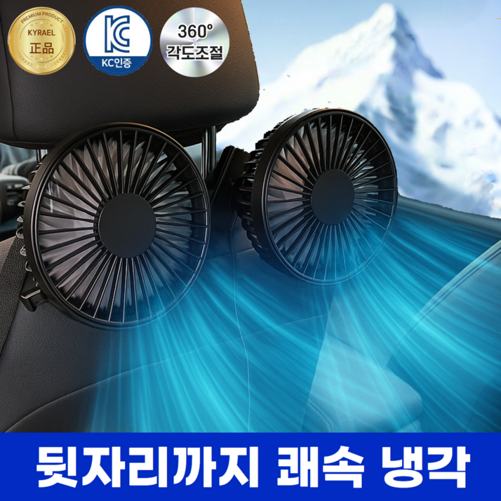 키라엘 허리케인 USB 차량용 듀얼 선풍기 3단조절 BLDC 서큘레이터
