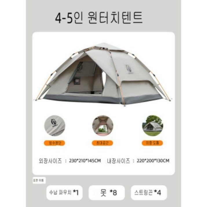 징하이 원터치 텐트 4-5인용 야외 캠핑 텐트 방수 자외선 차단 텐트, 베이지