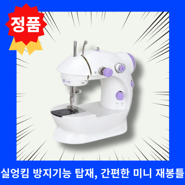 Green 정품 미싱맘 꼬매지오 재봉틀 TV홈쇼핑 가정용 미니재봉틀 바짓단 밑단 간편수선 실엉킴방지