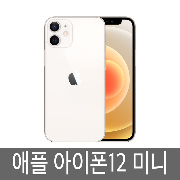 아이폰12 미니 iphone12 Mini 256GB 정품, 화이트