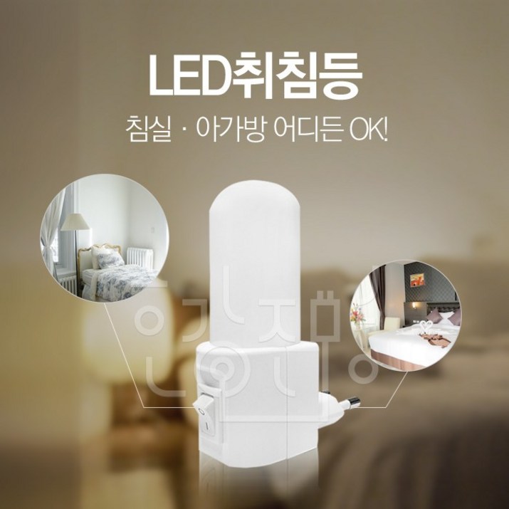 일신전기 LED 드림라이트 취침등무드등 수유등 침실등 편리한기능, 주광색 10656944