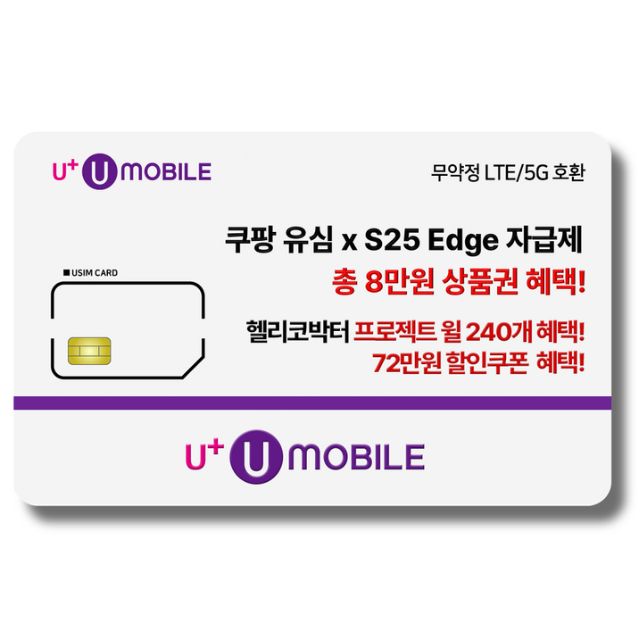 NFC유심U유모바일 알뜰폰 유심 사은품 증정 LTE5G요금제 갤럭시SZ플립6아이폰16 사용가능 NFC유심U유모바일 알뜰폰 유심 사은품 증정 LTE5G요금제 갤럭시SZ플립6아이폰16 사용가능