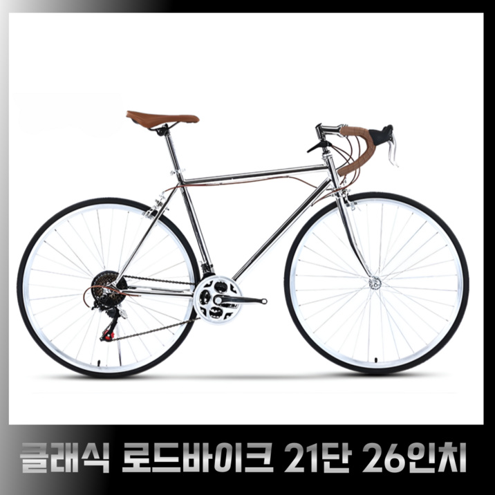 리젠트바이크 유럽감성의 클래식 빈티지 자전거 초경량 로드 바이크 출퇴근 입문용