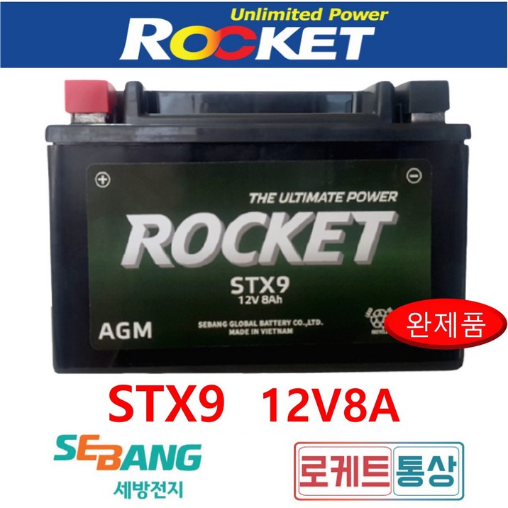 로케트 STX9BS 최신품 12V8Ah 포르테 시티에이스2 CA110 보이져 GTS125 EVO 올코트 맥퀴엄 AGM배터리