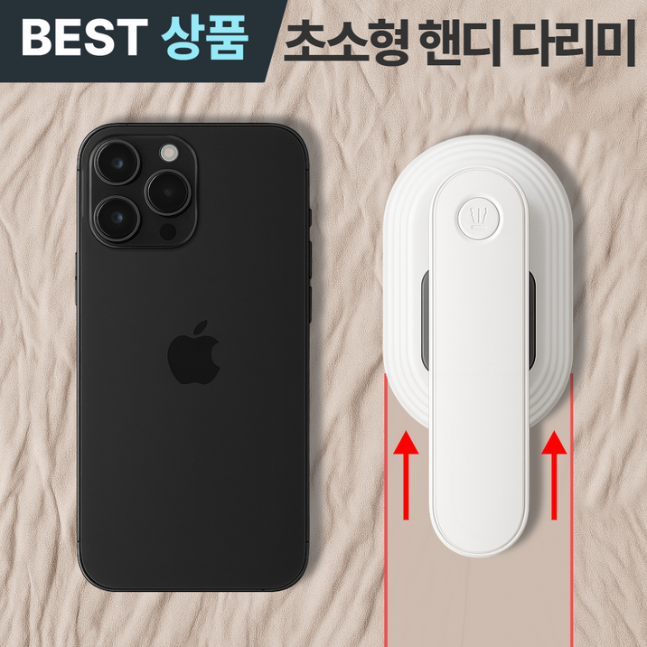 포베즈 초경량 미니 여행용 휴대용 핸디 다리미