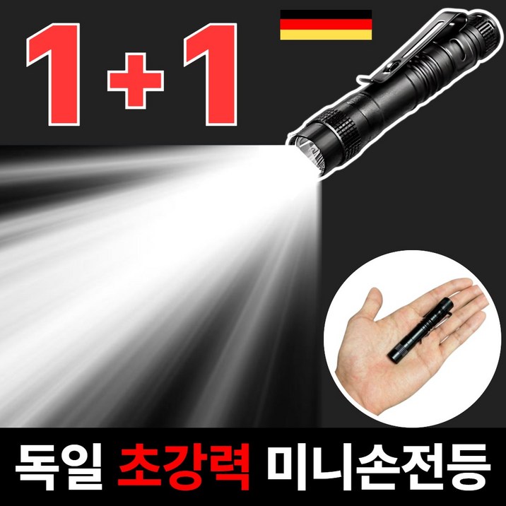 독일 라미디오 초강력 미니손전등 휴대용 led 11, 2개