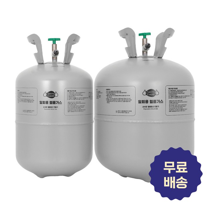 헬륨가스 일회용 20개용 30개용 이벤트 풍선 헬륨가스 일회용 20개용 30개용 이벤트 풍선