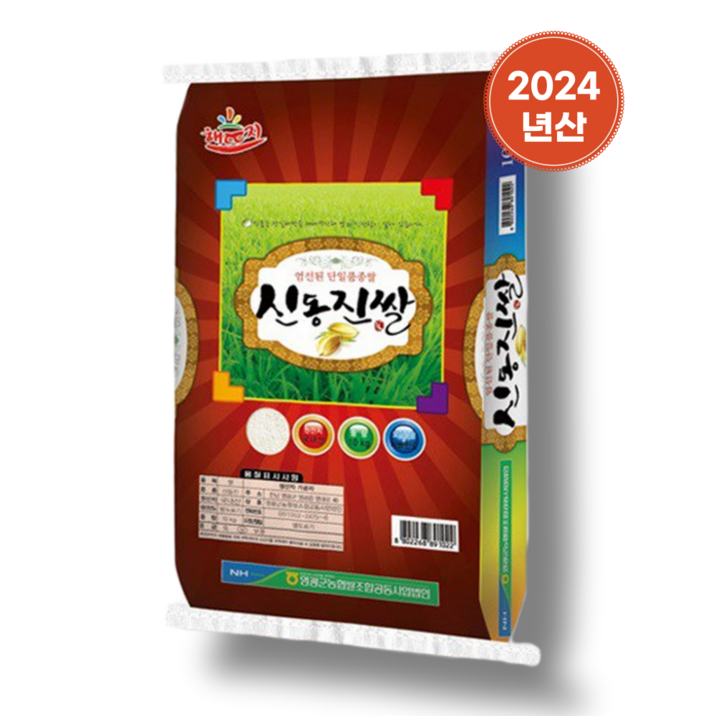 신동진쌀 상등급 농협 쌀 2024년 햅쌀