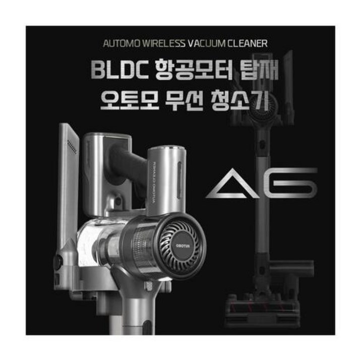 [AUTOMO] 오토모 A6 BLDC 무선 청소기 AVC OTOA6
