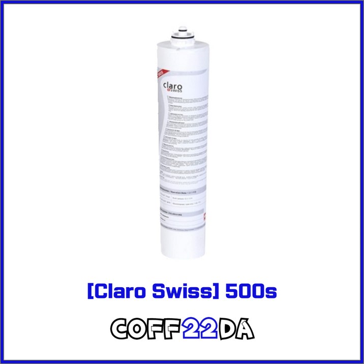 클라로스위스 500S 연수 정수 리필 필터 언더싱크 Claro Swiss