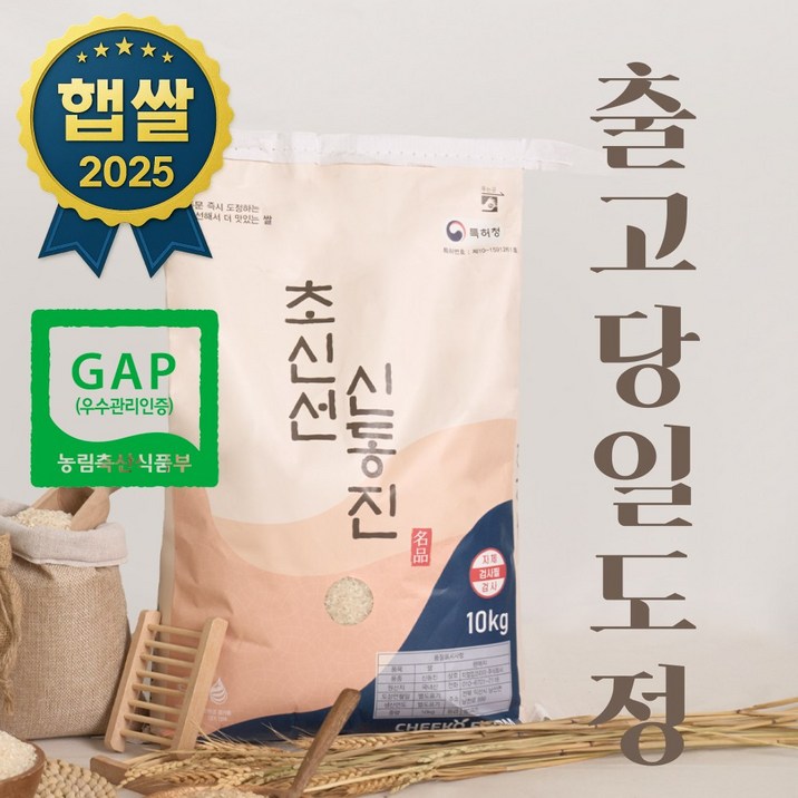 당일도정 오늘도정 즉시배송 GAP인증 신선한 신동진 10kg 단일품종 25년 햅쌀