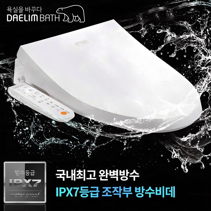 대림바스 최신형 IPX7 등급   DDS-S1350A 방수비데 필터가 필요없는 스마트 비데