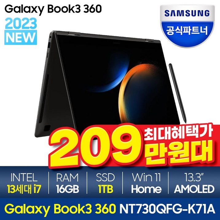 삼성전자 갤럭시북3 360 NT730QFG-K71A 인텔 13세대 i7 2in1 삼성노트북 20230806