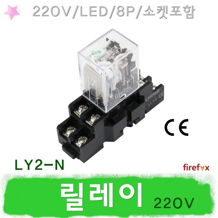 LY2L 릴레이 220V 8Pin 소켓포함 소형 파워 Relay 2033397984