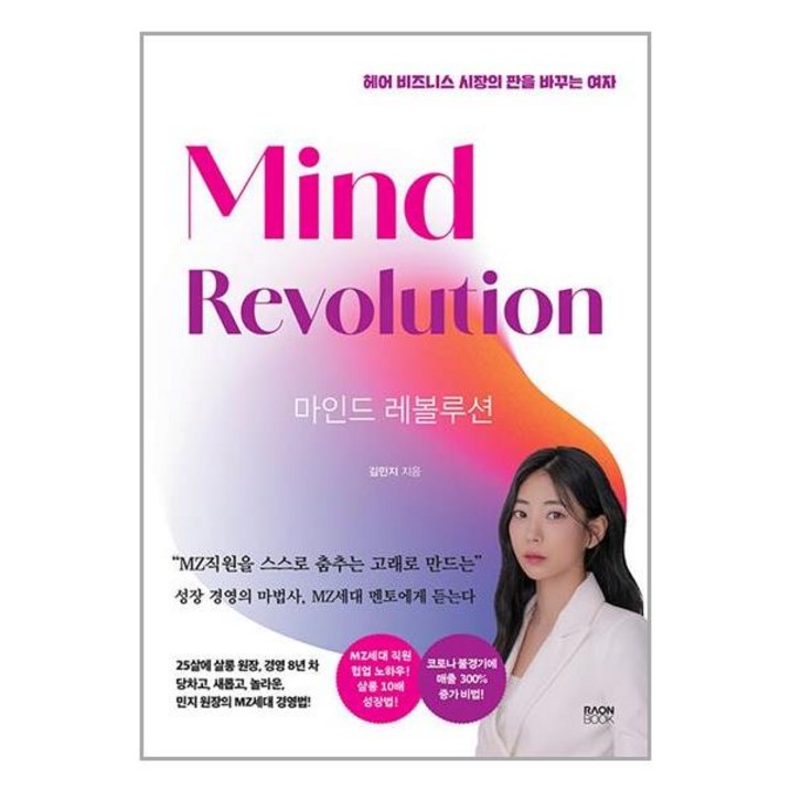 라온북 마인드 레볼루션 마스크제공 라온북 마인드 레볼루션 마스크제공
