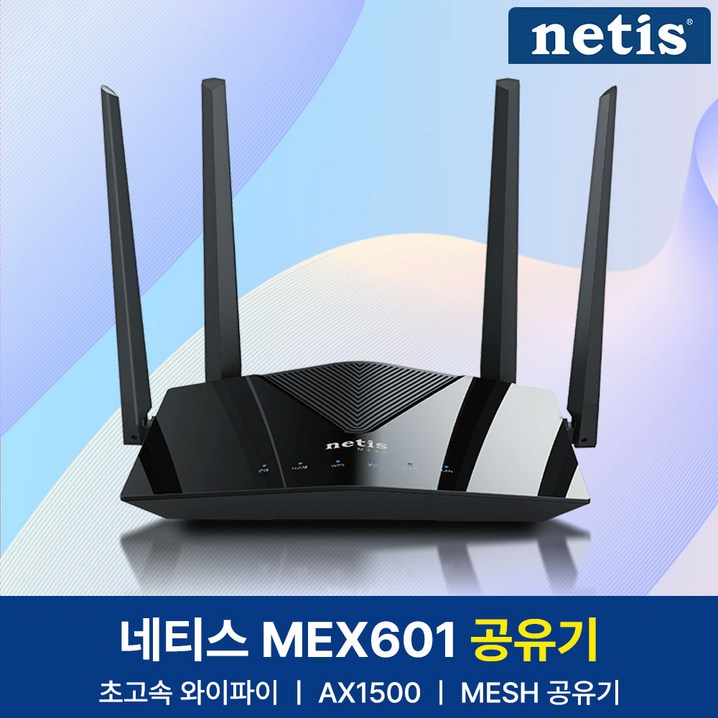 네티스 AX1500 MEX601 기가 와이파이 유무선 인터넷 공유기 MESH WIFI6, 1개 네티스 AX1500 MEX601 기가 와이파이 유무선 인터넷 공유기 MESH WIFI6, 1개