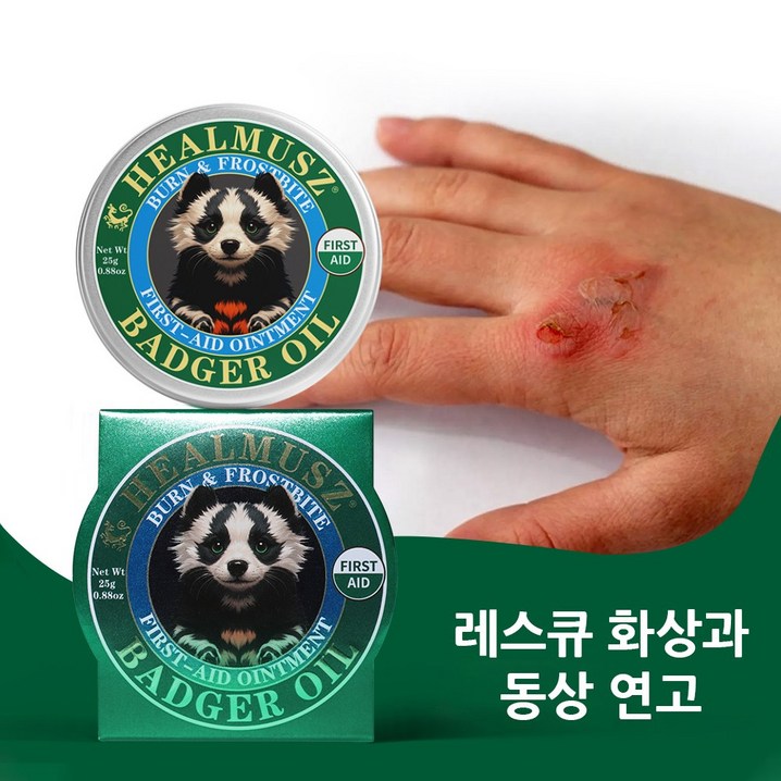 HEALMUSZ 레스큐 화상과 동상 응급처치 연고 보습 릴리프 크림 흉터 복구 삼출물이 많은 상처, 25g, 2개 HEALMUSZ 레스큐 화상과 동상 응급처치 연고 보습 릴리프 크림 흉터 복구 삼출물이 많은 상처, 25g, 2개