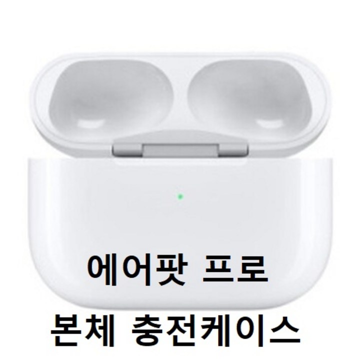 APPLE AirPods 1세대 2세대 에어팟 본체 단품 충전기 충전케이스 애플정품 에어팟2 에어팟프로유닛 미포함 블루투스이어폰