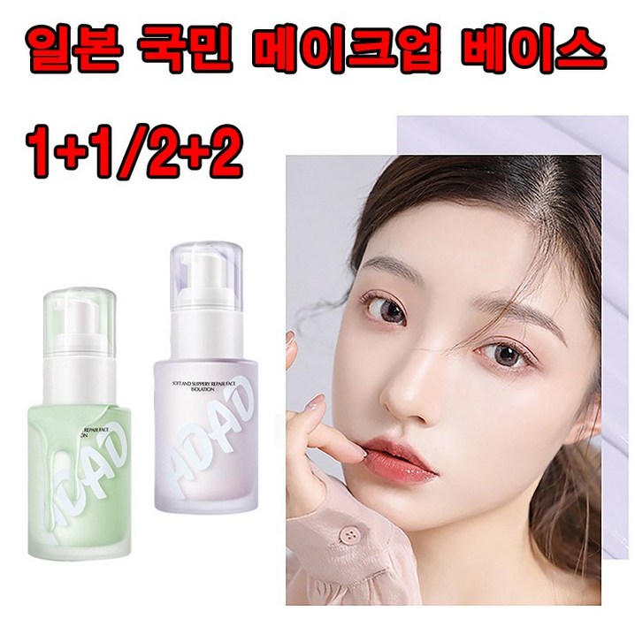일본 1121 수분 메이크업 베이스 미백 톤업크림 얼굴 관리 모공 제거