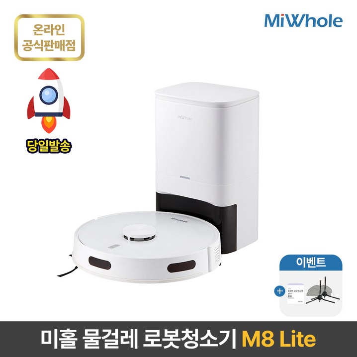 샤오미 로봇청소기 9세대 미홀 M8 Lite 물걸레로봇청소기 자동충전 자동먼지비움 스테이션포함 추락방지 고성능LDS센서 전용앱연동