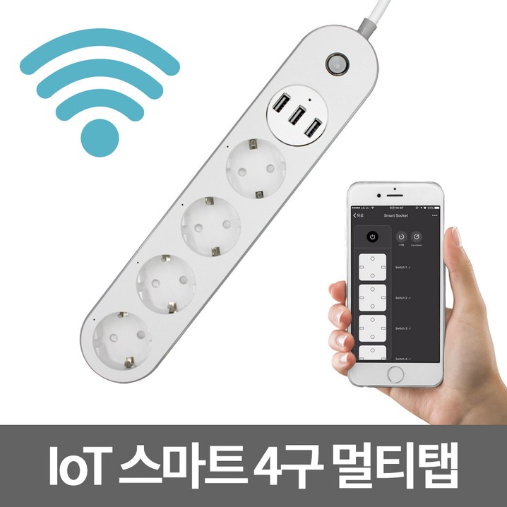 고콘 IoT 멀티탭 4구 USB 겸용 어플 연동 타이머 스케쥴 설정 투야 tuya, 4구, 2.15m 고콘 IoT 멀티탭 4구 USB 겸용 어플 연동 타이머 스케쥴 설정 투야 tuya, 4구, 2.15m