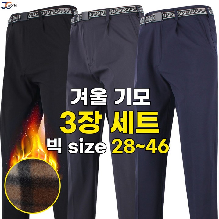 제이씨월드 매일 입고 싶은 필수템 고급 원턱 무지 바지 111 3장 등산바지 작업복 하의 빅사이즈 팬츠