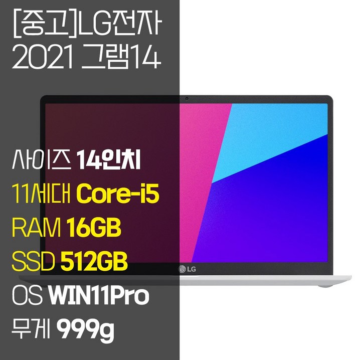 LG 그램 14인치 15인치 가벼운 중고 노트북 인텔 i5 SSD 장착 윈도우11 포함, LG 그램14 14Z95N, WIN11 Pro, 16GB, 512GB, 화이트