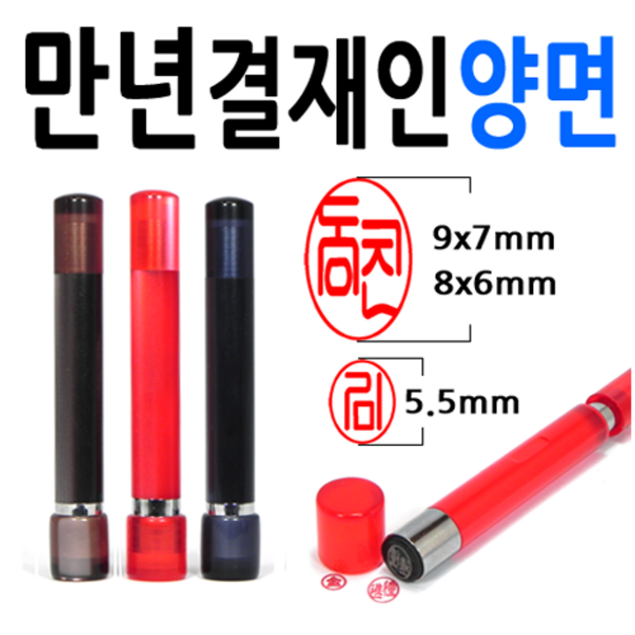 선인당 만년도장 결재인 결재도장 양면 단면 잉크도장