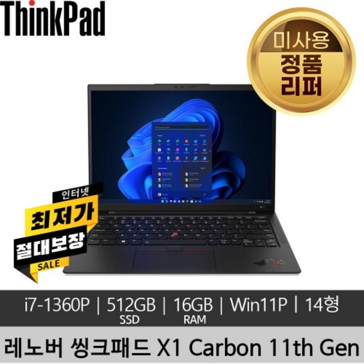 레노버 씽크패드 ThinkPad X1 Carbon 11th Gen i713세대 16GB 512GB SSD 400nits Win11 Pro 미사용 리퍼 노트북 레노버 씽크패드 ThinkPad X1 Carbon 11th Gen i713세대 16GB 512GB SSD 400nits Win11 Pro 미사용 리퍼 노트북