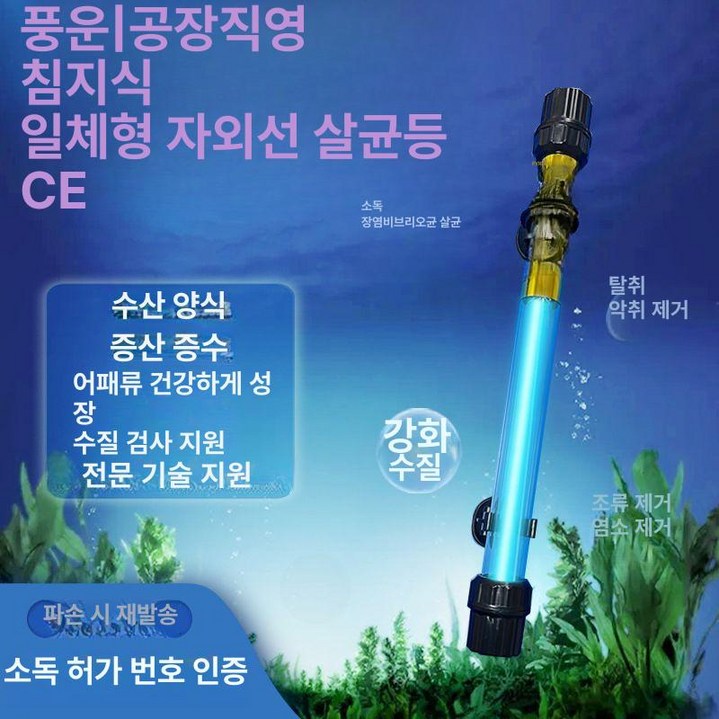 수족관 uv등 어항 살균 자외선 녹조