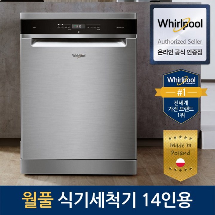 월풀 프리미업 14인용 파워클린 대용량 식기세척기 프리스탠딩타입 WFO3T123PL빌트인겸용