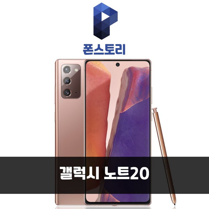 삼성전자 갤럭시 노트20
