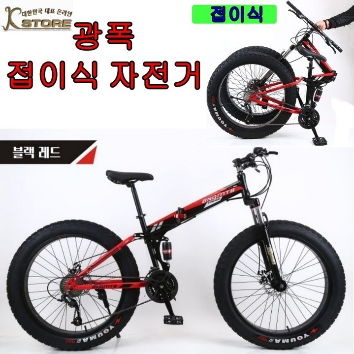 K-STORE 광폭 접이식 자전거 26인치 21단-30단 로드 MTB 주니어 바이크 산악 성인 출퇴근 입문용자전거, 1개, 198cm, 블랙+레드 30단