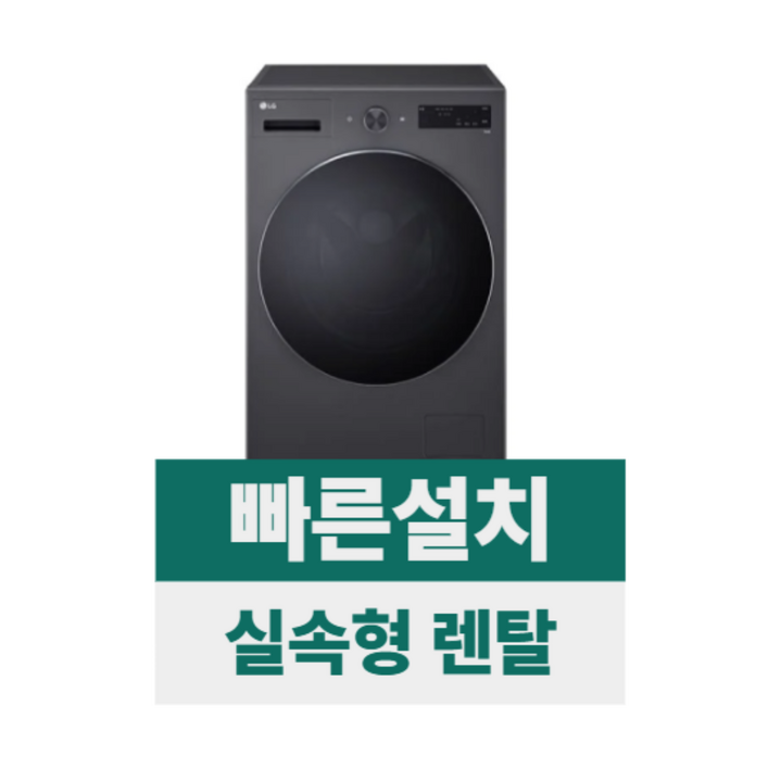 [전국무료설치/렌탈] [LG] 트롬 세탁기 17kg 네이처에센스그라파이트 (F17HTP)