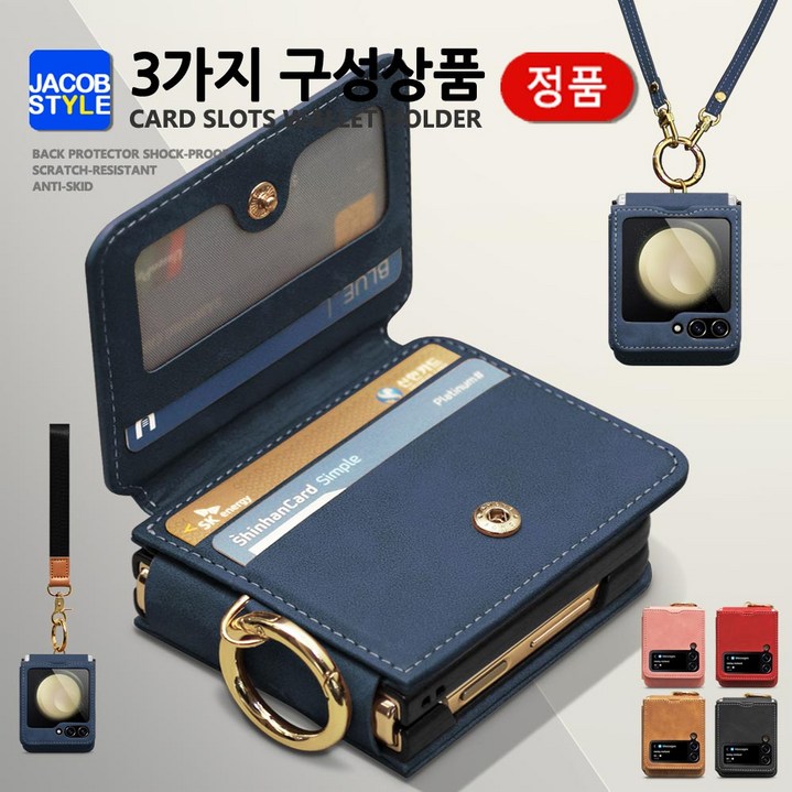 Z플립 6 5 4 3 손목, 어깨 스트랩 핑거 링 카드3장 수납 힌지보호 지갑형 갤럭시 제트 플립 카드 수납 PU 가죽 폰케이스 휴대폰 정품 삼성 핸드폰 케이스  제이콥스타일