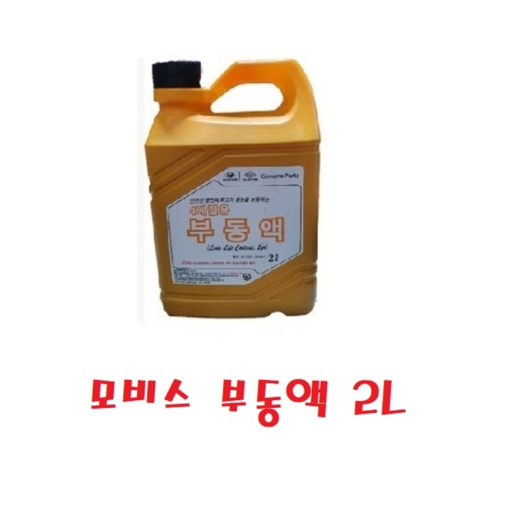 대성부품 모비스 부동액 2L 3L 4L 정품 순정 화물차 대형트럭 보충용 트라고 메가 냉각수 현대 순정부품 EG5톤 파워텍 뉴파워텍 마이티 포터 봉고