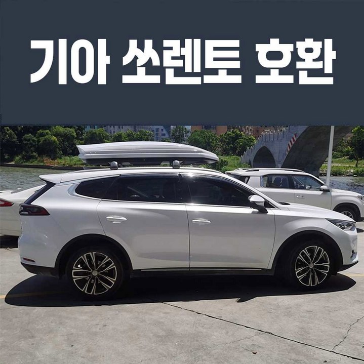 기아 쏘렌토 루프박스 연식과 차종을 남겨주세요