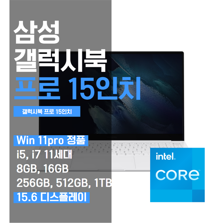 삼성 갤럭시북 프로 15인치 (15.6인치)  11세대 윈도우11pro 노트북 미스틱 실버