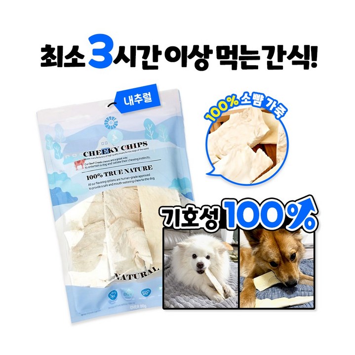 버틀러티 치키칩스 개껌 강아지 분리불안 치석제거 오래먹는 소뺨가죽 15x5cm 한정수량 치킨레그 증정