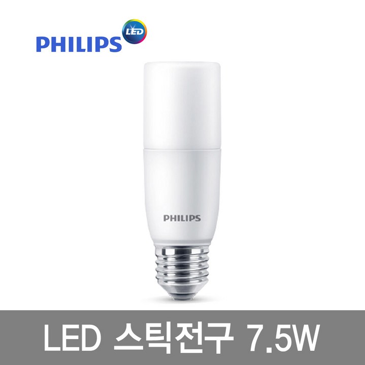 필립스 LED 스틱 전구 7.5W