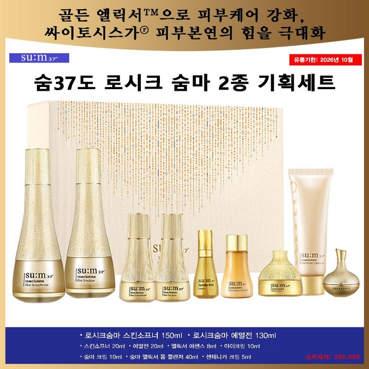 숨 37도 로시크숨마 엘릭서 2종 세트 Y 숨 37도 로시크숨마 엘릭서 2종 세트 Y