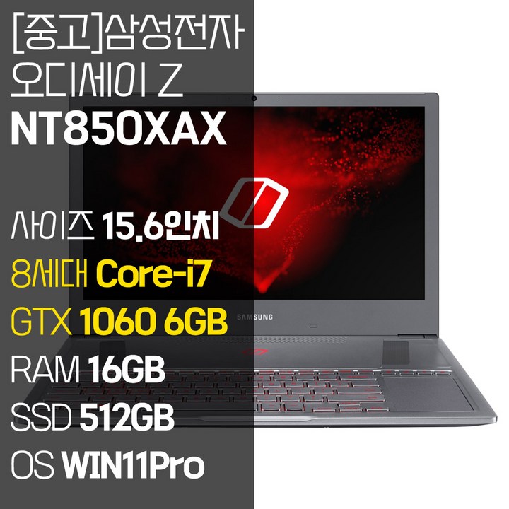 오디세이노트북 삼성 게이밍 노트북 오디세이Z NT850XAX 인텔 8세대 Core-i7 GTX1060 6GB RAM 16GB NVMe SSD 탑재 윈도우11설치 노트북 가방 증정, NT850XAX, WIN11 Pro, 16GB, 512GB, 코어i7, 티탄 실버