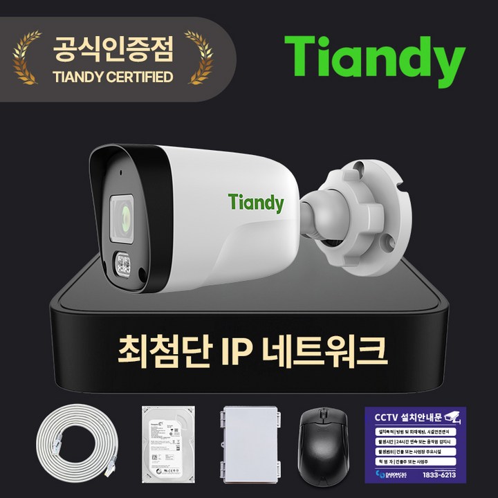 티앤디 AK 200만화소 IP CCTV 녹화기 세트 자가설치 방범용 실외용 실내용