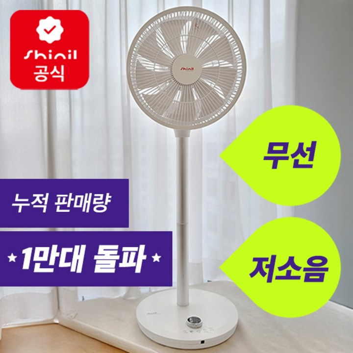 신일 무선 3D입체회전 bldc 써큘레이터 선풍기 SIF12WL, SIF12WL