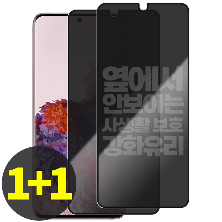 리빙그레이 11 갤럭시 S20 S20플러스 S20울트라 사생활 보호 강화유리 풀커버 액정 보호 필름
