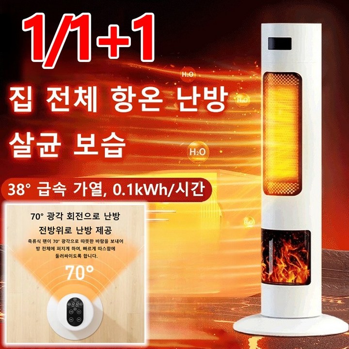 1/1+1 가정용 스탠드형 화염 리모컨 전기온풍기 리모컨 타워형 온풍기 1등급절전형